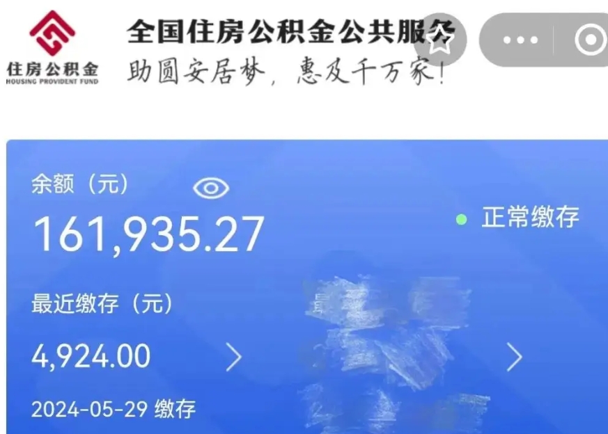 慈溪公积金贷款辞职（公积金贷款辞职后每月划扣怎么办）